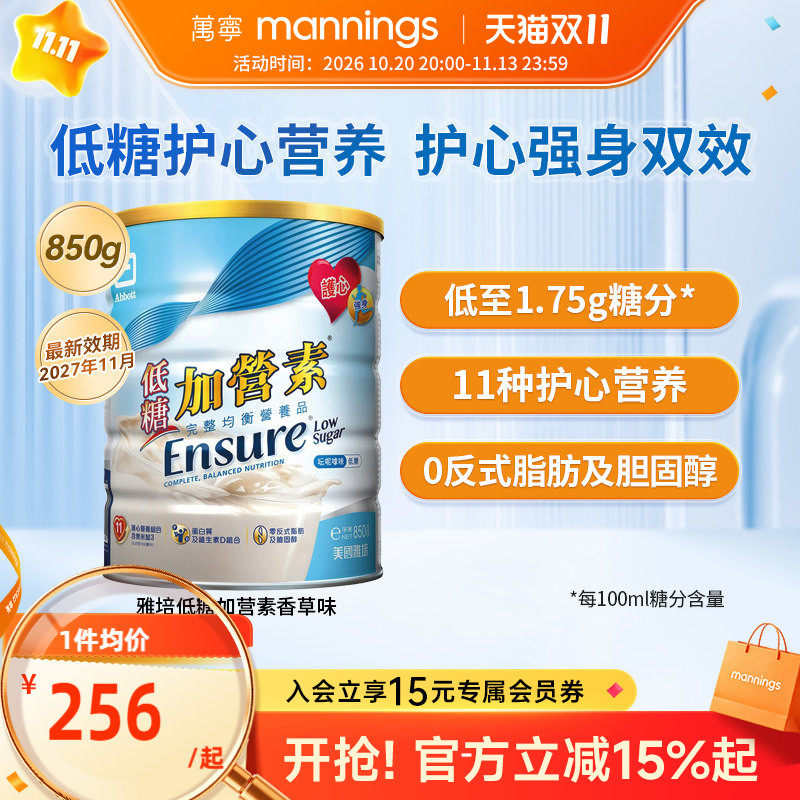 万宁雅培港版低糖金装加营素护心脑血管omega3进口营养成人奶粉