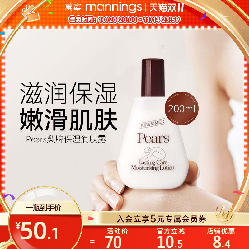 Pears梨牌滋润身体乳200ml
