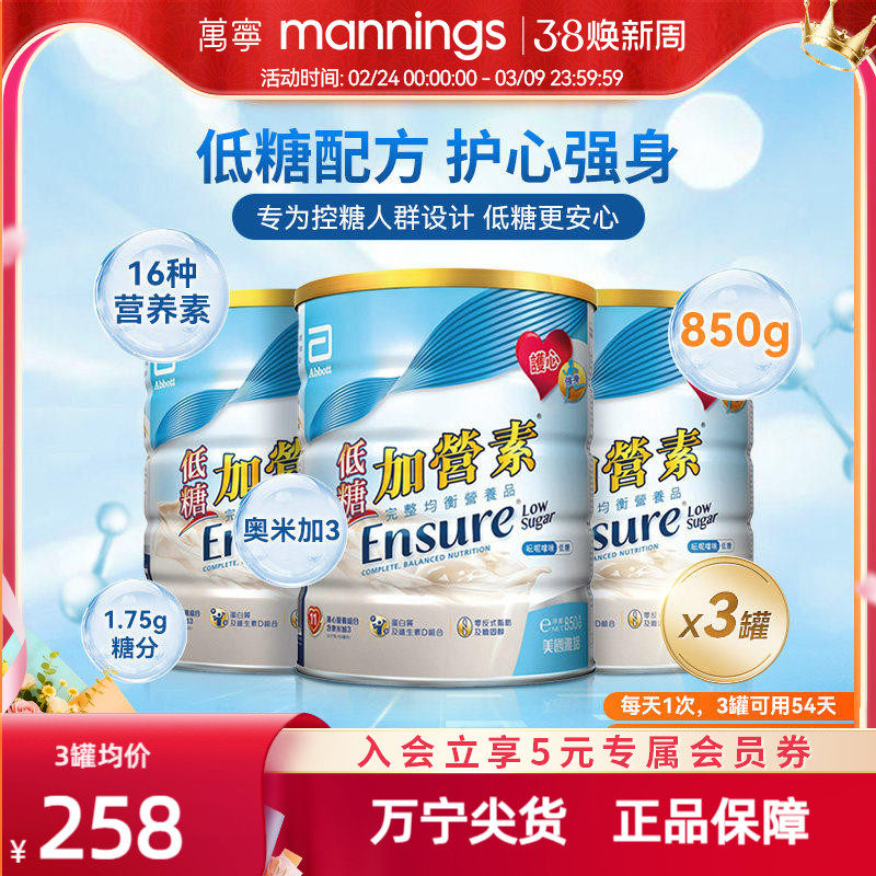 【送长辈】万宁雅培港版低糖金装加营素护骨高钙奶粉香草味850g*3