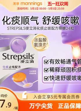 【化痰止咳】香港进口万宁Strepsils使立消润喉糖感冒咳嗽咽炎片