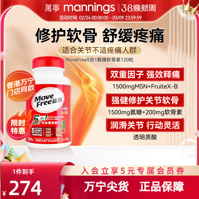 美国Move Free益节5合1氨糖软骨素钙片绿瓶120粒中老年护关节软骨