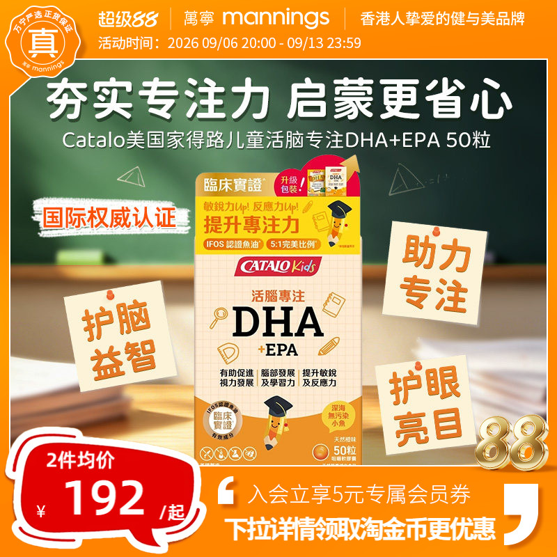 Catalo家得路儿童DHA+EPA+叶黄素鱼油胶囊补脑护眼牙齿骨骼生长图片