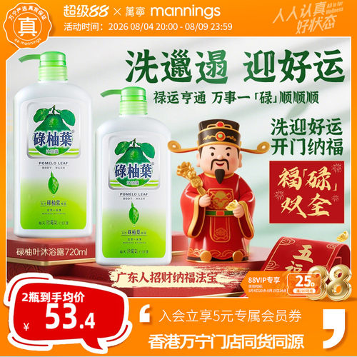 广东柚子叶沐浴露迎好运去晦气