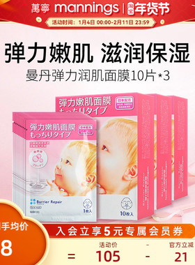 barrier repair骨胶原保湿面膜10片装 修护补水嫩肌啫喱舒缓弹力