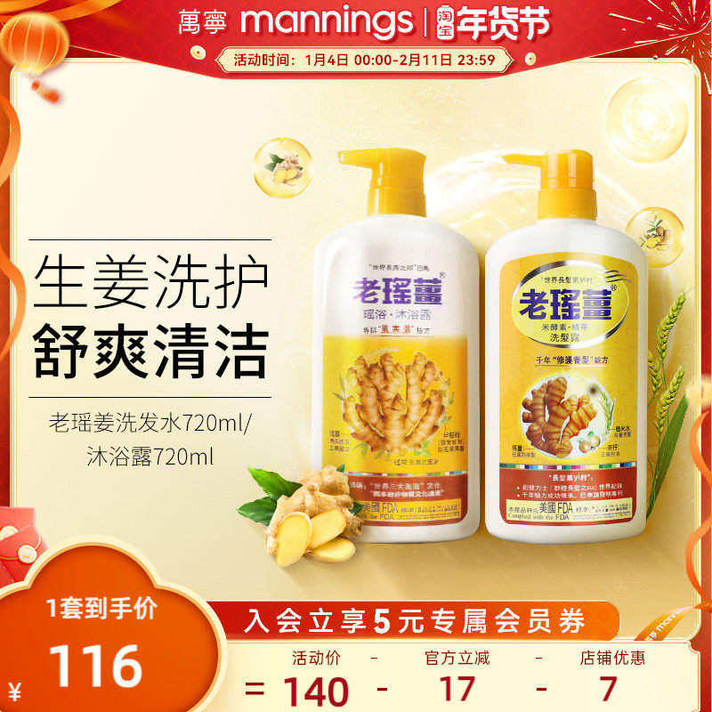 【官方正品】香港万宁老瑶姜洗发水沐浴露套装生姜控油蓬松清洁