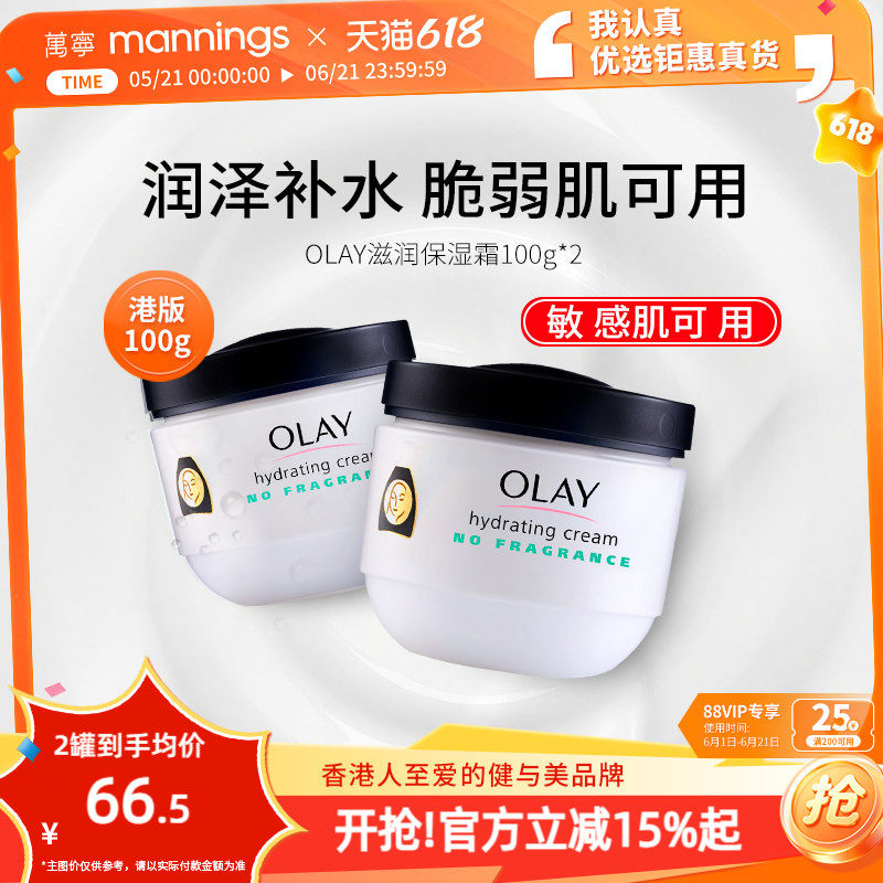 OLAY港版玉兰油保湿面霜春夏敏感肌补水舒缓护肤乳液2瓶