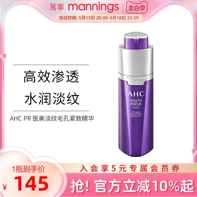 AHC/爱和纯视黄醇精华30mlA醇面部补水抗初老护肤品男女淡化细纹