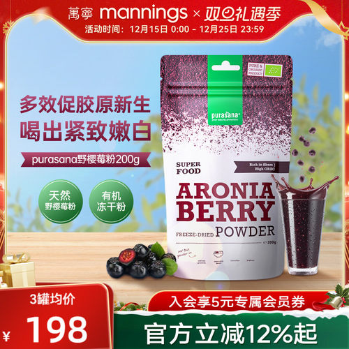万宁purasana野樱莓粉胶原蛋白肽花青素不老莓紧致抑糖氧化自由基
