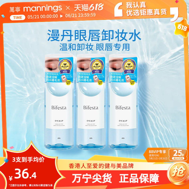 万宁漫丹眼唇卸妆水缤若诗温和眼唇脸卸妆液卸眼妆专用曼丹卸妆油
