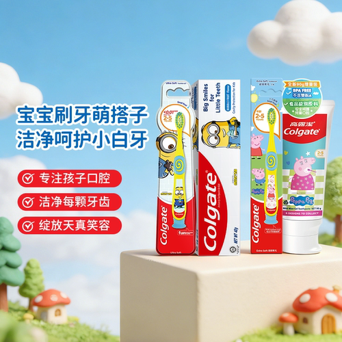 【U先】高露洁儿童牙刷小猪佩奇温和清洁软毛2-5岁适用换牙期牙膏