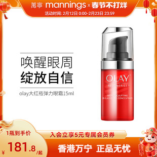 【百补专享】olay玉兰油大红瓶弹力眼霜15ml淡化细纹提拉紧致