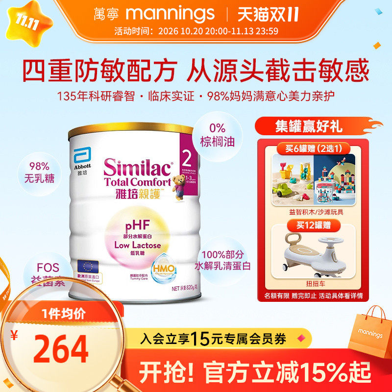港版雅培心美力亲护2段HMO婴幼儿低乳糖防敏水解乳清蛋白奶粉82