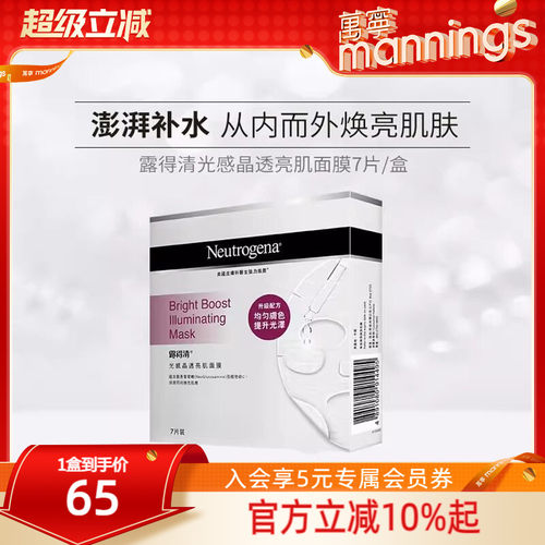 露得清光感晶透亮肌面膜
