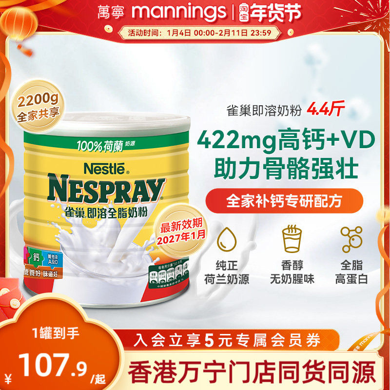 Nestle雀巢港版即溶全脂奶粉高蛋白高钙进口全家营养牛奶粉2200克