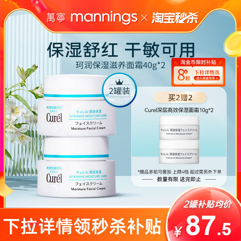 珂润curel面霜40g敏感肌补水保湿修护舒缓滋润霜*2神经酰胺乳霜