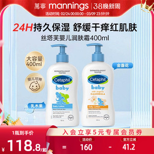 万宁丝塔芙润肤霜舒缓金盏花乳木果婴儿大白罐宝宝专用身体乳未税