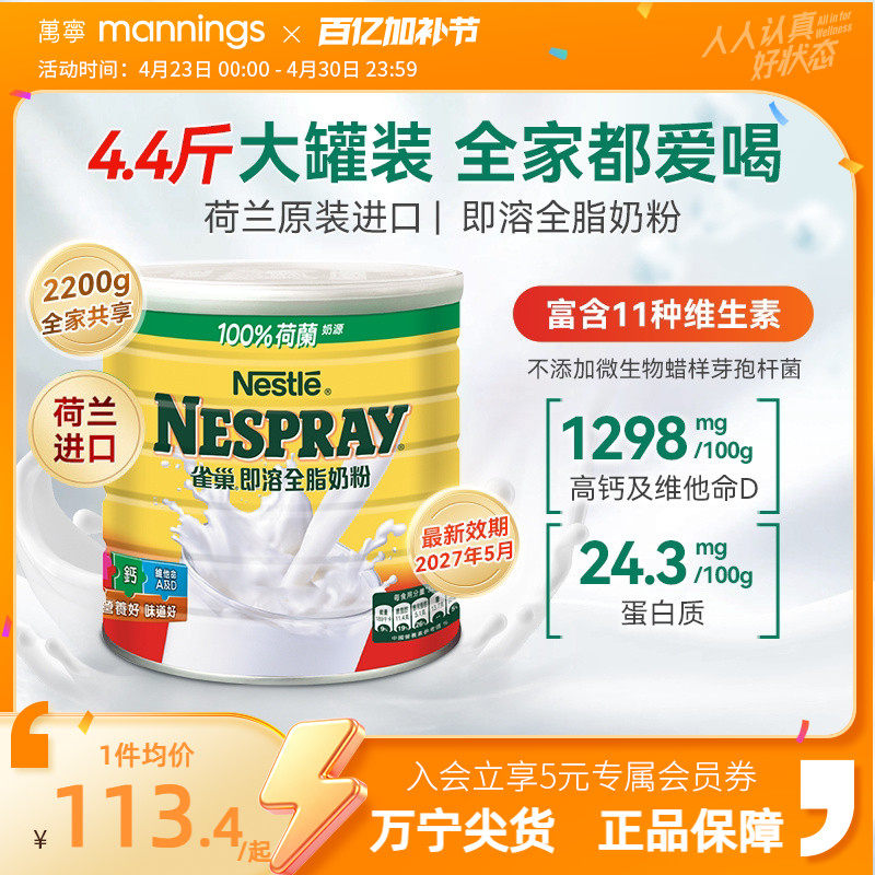 Nestle雀巢港版即溶全脂奶粉高蛋白高钙进口全家营养牛奶粉2200克
