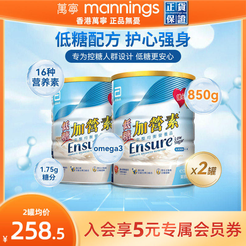 万宁雅培ensure港版低糖金装加营素护骨高钙奶粉香草味850g*2罐