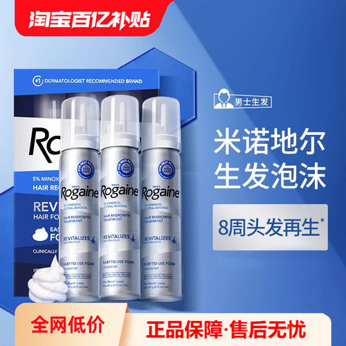 Rogaine/培健落健5%米诺地尔酊生发液男女性防脱生发泡沫剂60ml