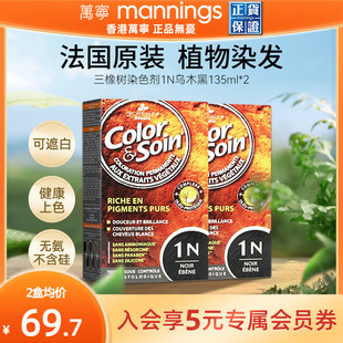 1N乌木黑135ml 三橡树染发剂西班牙纯植物天然无刺激遮白发正品