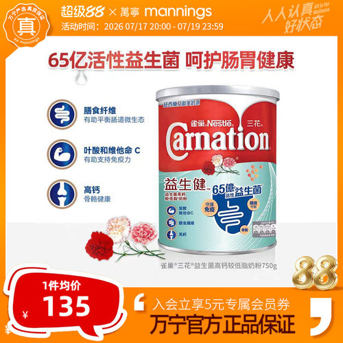 雀巢三花65亿益生菌中老年成人高钙呵护肠道营养奶粉750g