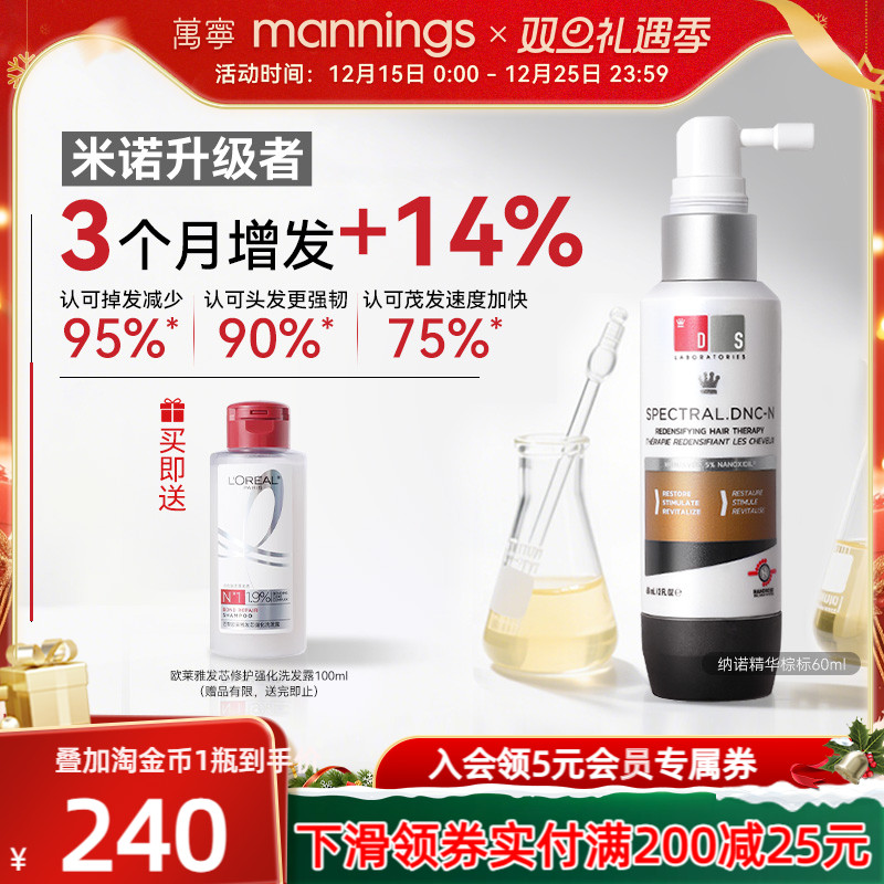 DS实验室纳诺地尔防脱头皮精华