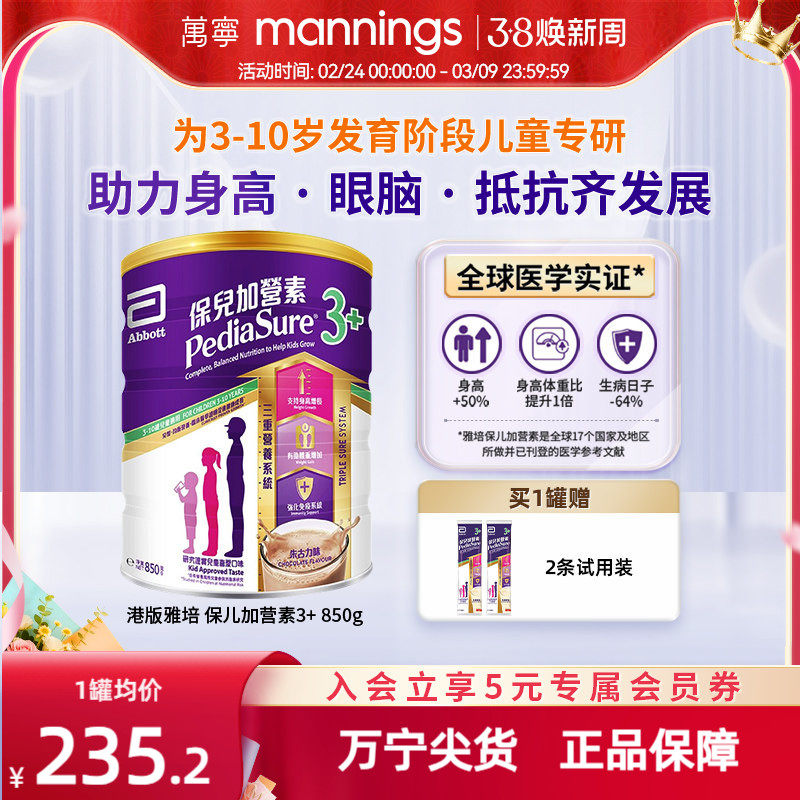 雅培港版保儿加营素儿童成长营养奶粉均衡吸收小安素朱古力850g