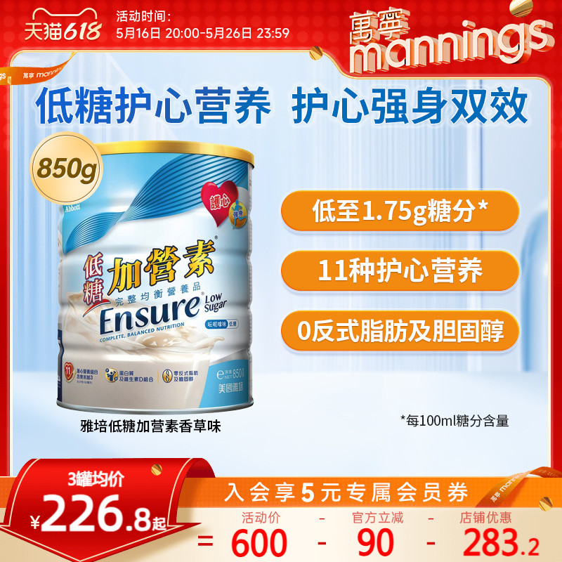 万宁Abbott雅培低糖金装加营素850g营养补充成人中老年奶粉营养粉