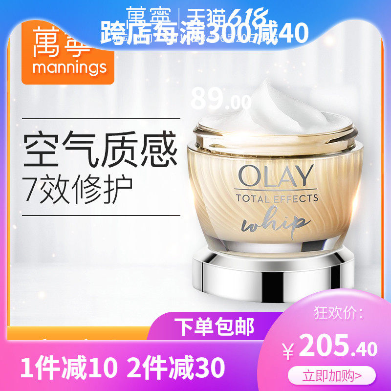 Olay玉兰油多效空气霜修护空气感凝霜清爽不油腻面霜紧致提亮肤色