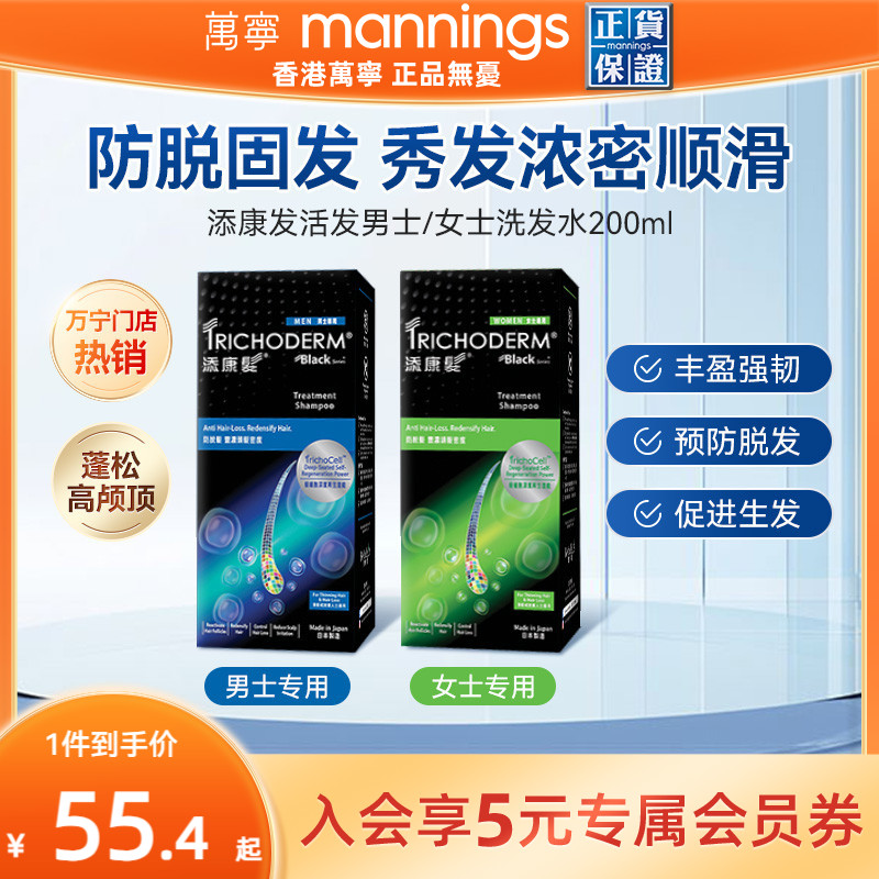 万宁TRICHODERM添康发洗发水抗脱