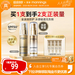 欧莱雅小银管防晒乳套盒女清爽学生军训UV面部隔离霜通勤油皮30ml
