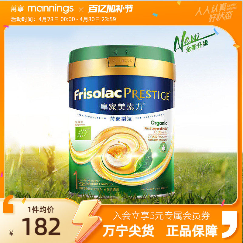 港版Frisolac美素力皇家有机婴幼儿配方奶粉1段400g新版0-6月适用