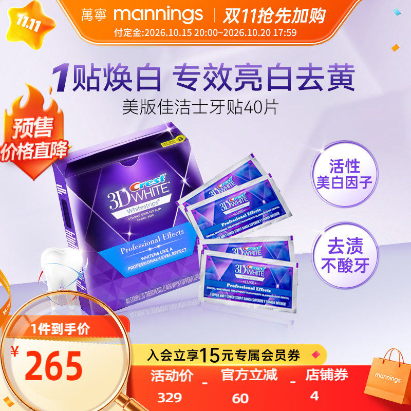 万宁美版佳洁士牙贴温和清洁去黄洁白牙齿牙贴40贴3d炫白亮白