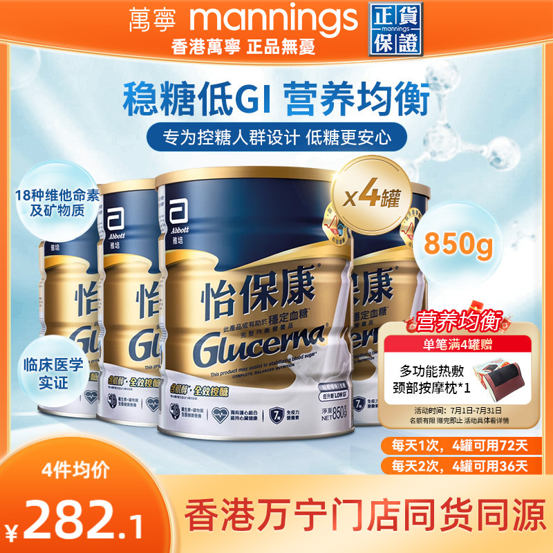 雅培怡保康850G高血糖专用奶粉成人控制血糖蛋白质粉糖尿病用*4罐