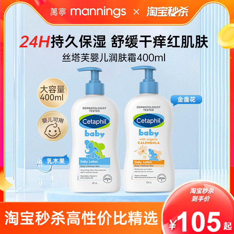 丝塔芙宝宝身体乳金盏花婴儿专用润肤乳春夏滋润宝宝霜大瓶400ml