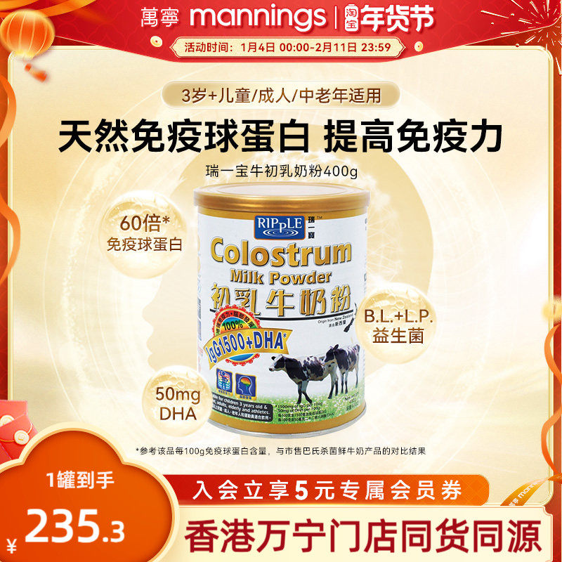 Ripple瑞一宝初乳牛奶粉DHA儿童成人牛初乳粉免疫球蛋白400克