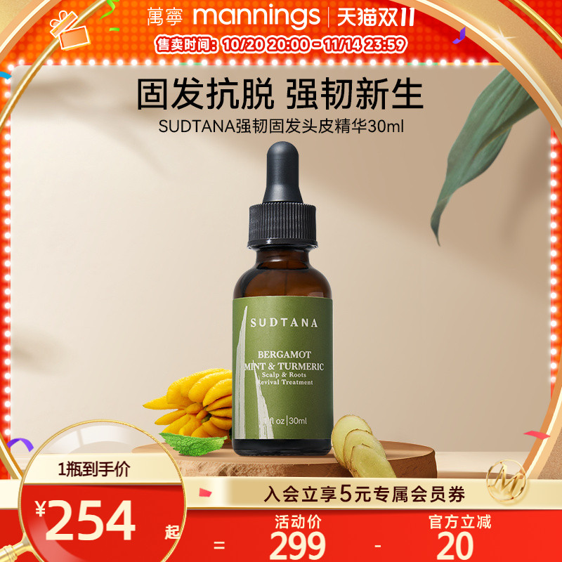 SUDTANA佛手柑护发修护