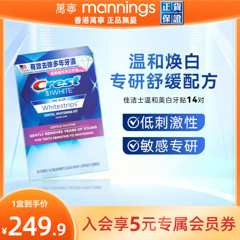 美版佳洁士温和美白牙贴敏感去黄