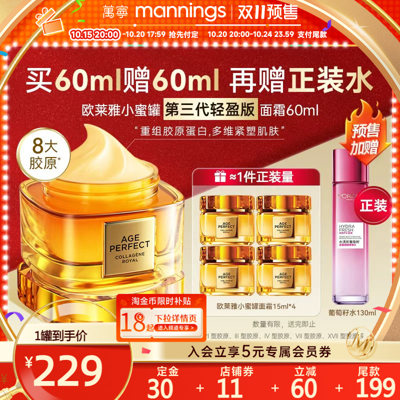 【预售】欧莱雅第三代小蜜罐胶原面霜轻盈版淡纹滋润紧塑嫩肤正品
