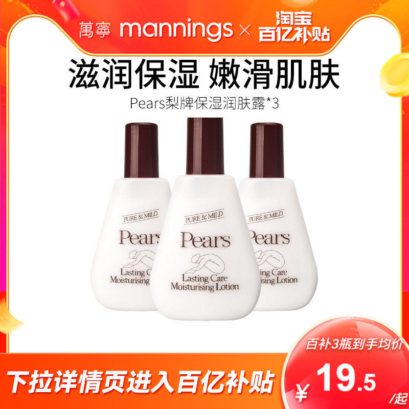 【官方正品】梨牌保湿润肤露乳Pears滋润舒缓身体乳女200ml*3