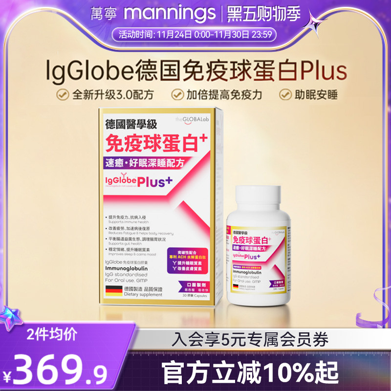 THE GLOBALAB高普免疫球胶囊蛋白plus3.0牛初乳成人提抵抗力30粒