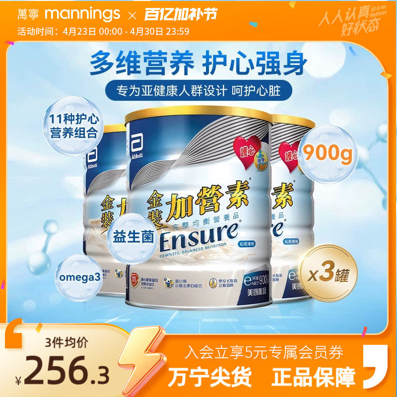 港版雅培中老年奶粉金装加营素进口成人营养粉900g*3