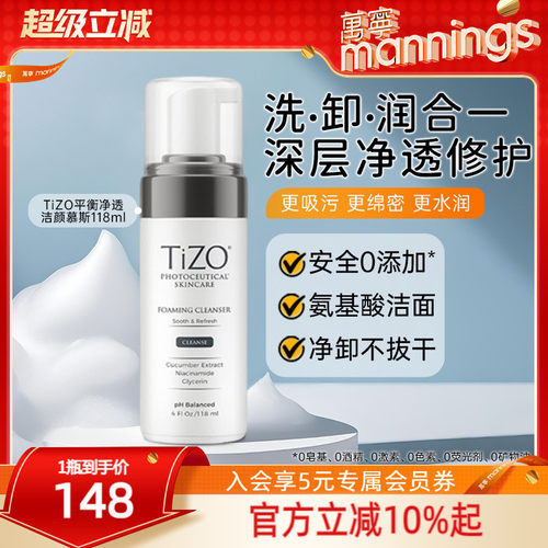 章小蕙万宁TiZO氨基酸泡沫洗面奶洁面乳慕斯干敏肌深层清洁温和款