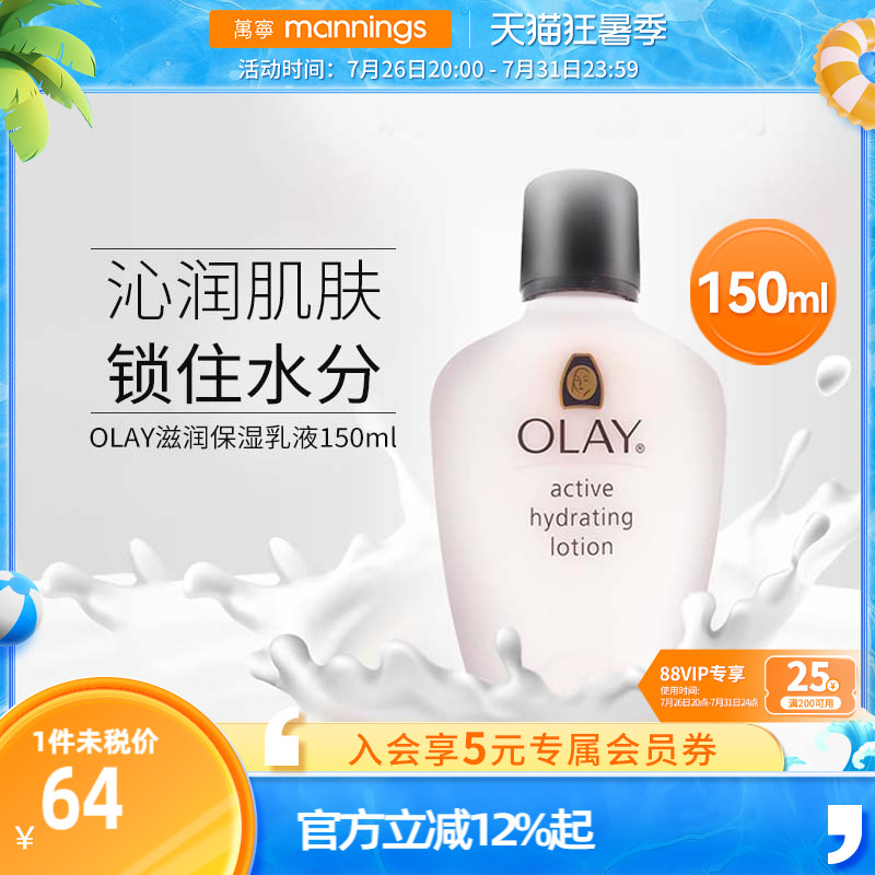 港版OLAY玉兰油滋润保湿乳滋润补水温和清爽润肤舒缓150ml