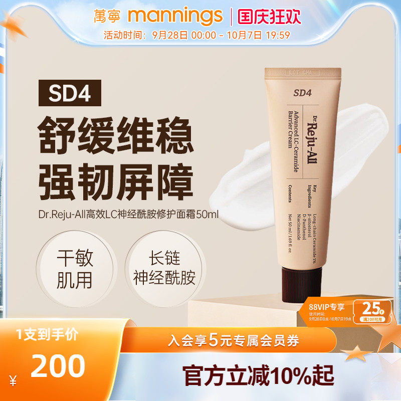 DrRejuAll神经酰胺修护面霜