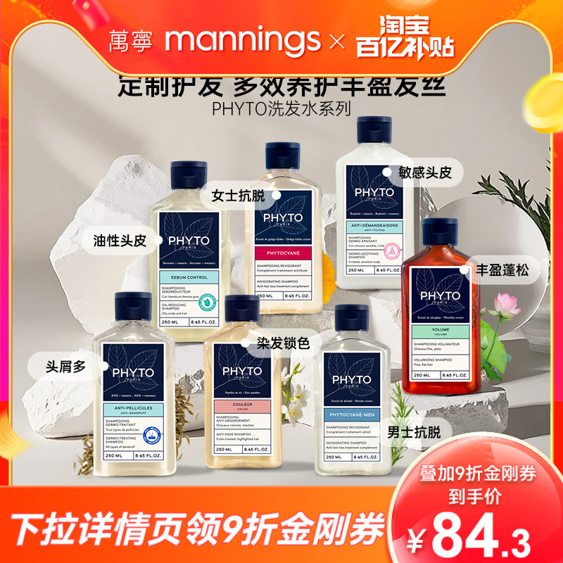 PHYTO发朵抗脱去屑控油洗发水