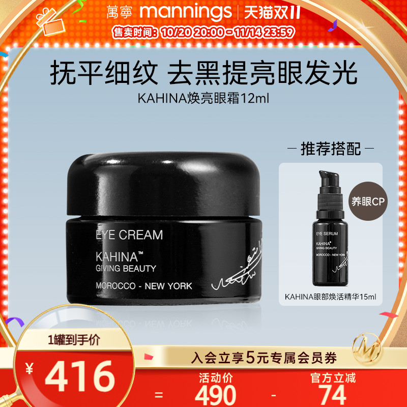 KAHINA提亮眼周紧致眼霜