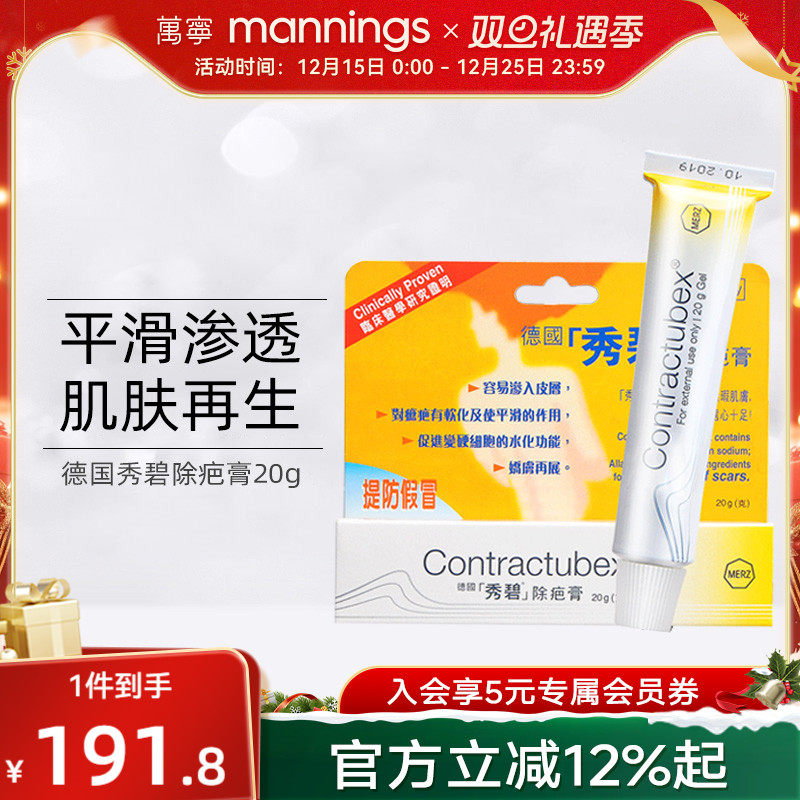 德国Contractubex秀碧祛疤膏20g淡化疤痕除疤膏去疤痕修复凝胶
