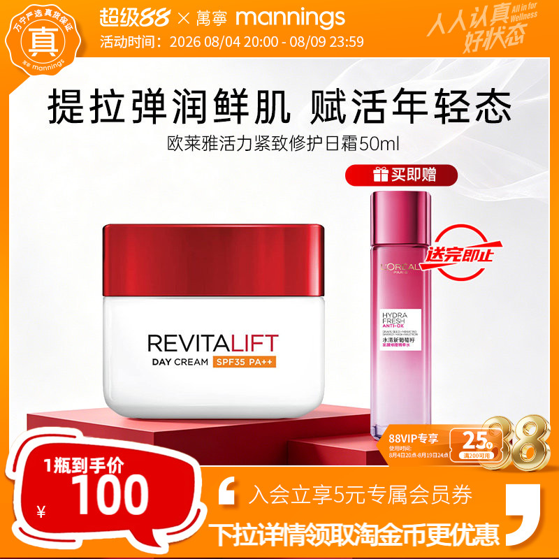 欧莱雅活力紧致修护日霜50ml