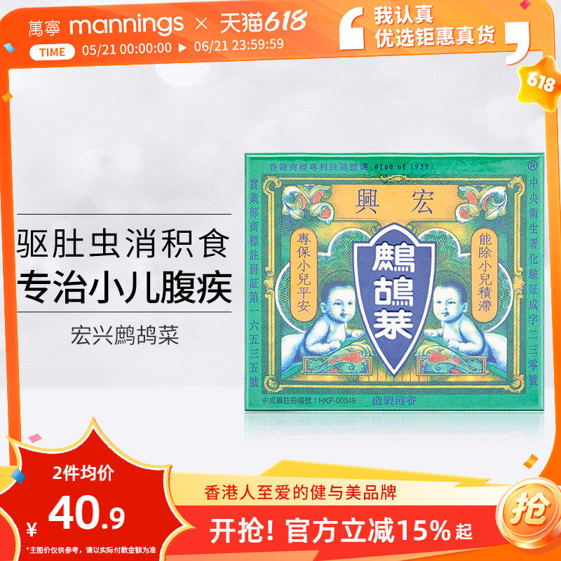 万宁 宏兴 复方鹧鸪菜散消化不畅驱虫消食小儿蛔虫病0.3g*5袋/盒